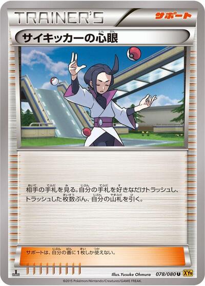 Psychic's Third Eye (078/080) [XY9: Rage of the Broken Heavens]
