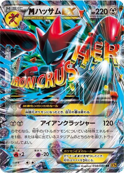 Scizor - 058/080 (058/080) [XY9: Rage of the Broken Heavens]