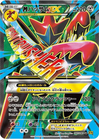 Mega Scizor Ex - 087/080 (087/080) [XY9: Rage of the Broken Heavens]
