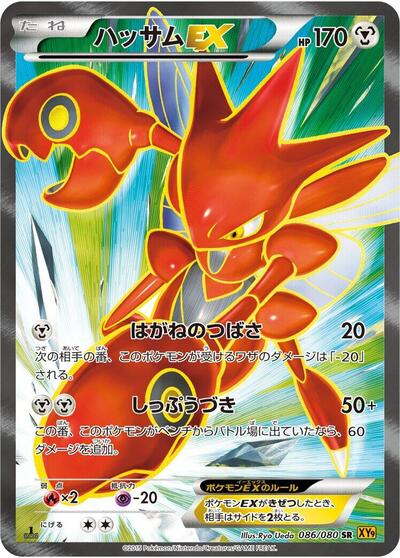 Scizor EX - 086/080 (086/080) [XY9: Rage of the Broken Heavens]