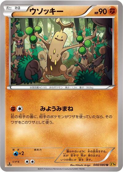 Sudowoodo (048/080) [XY9: Rage of the Broken Heavens]