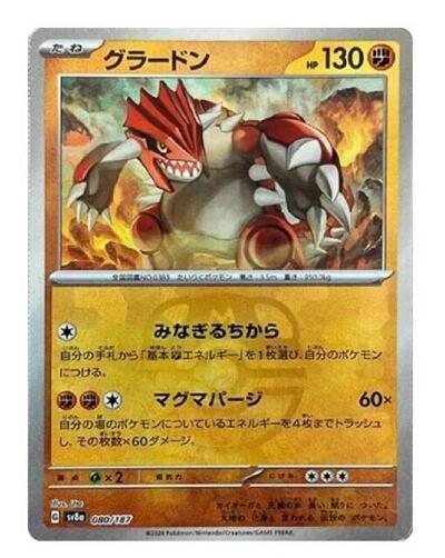 Groudon (Master Ball Pattern) (080/187) [SV8a: Terastal Fest ex]