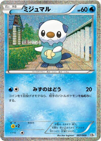 Oshawott (007/009) [CS1: Journey Partners Collection Sheet]