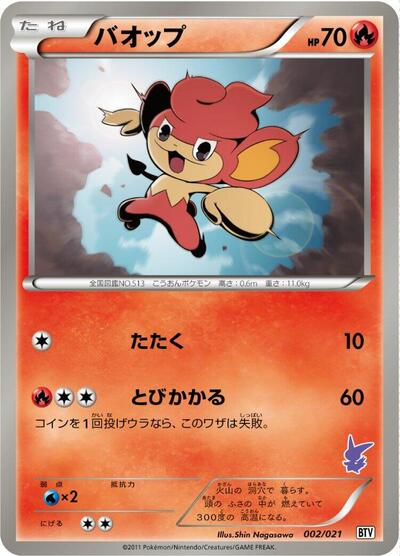 Pansear (002/021) [Battle Theme Deck: Victini]