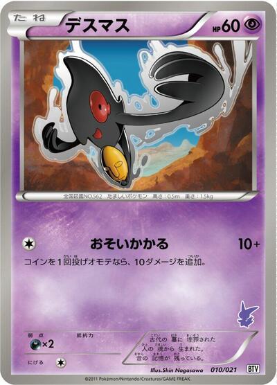 Yamask (010/021) [Battle Theme Deck: Victini]