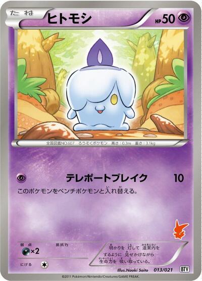 Litwick (013/021) [Battle Theme Deck: Victini]