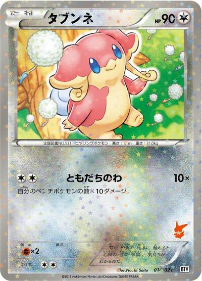Audino (014/021) [Battle Theme Deck: Victini]