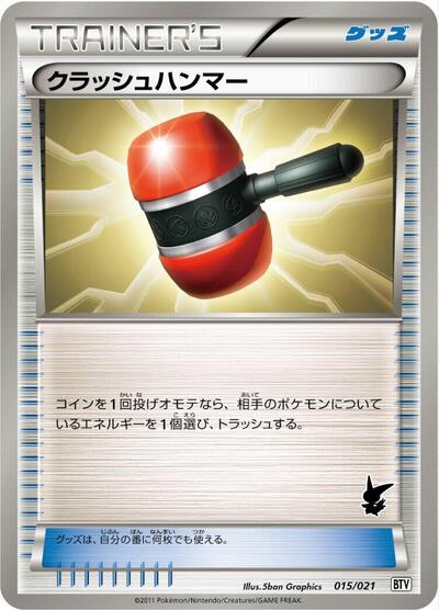 Crushing Hammer (015/021) [Battle Theme Deck: Victini]