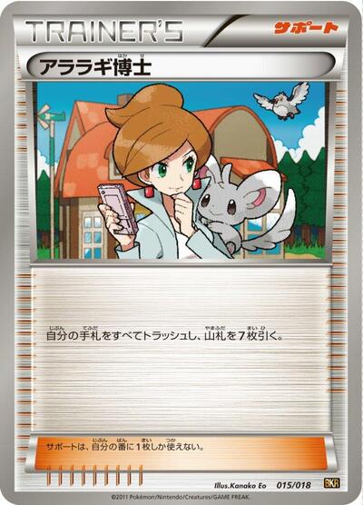 Professor Juniper (015/018) [BKR: Reshiram-EX Battle Strength Deck]