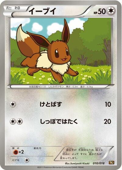 Eevee (010/018) [BKR: Reshiram-EX Battle Strength Deck]