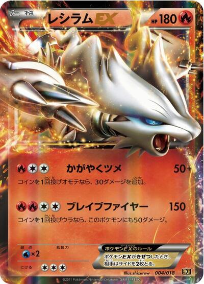 Reshiram EX (004/018) [BKR: Reshiram-EX Battle Strength Deck]