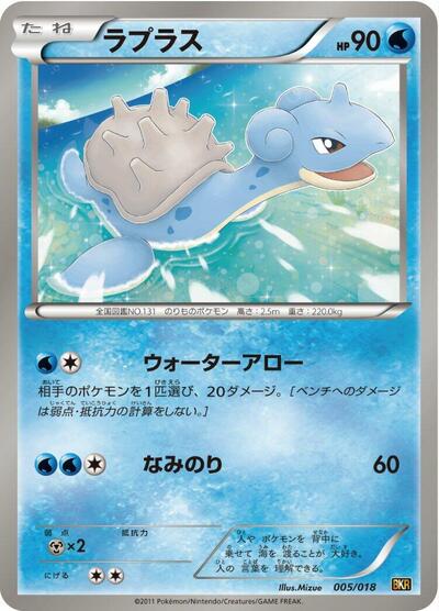 Lapras (005/018) [BKR: Reshiram-EX Battle Strength Deck]