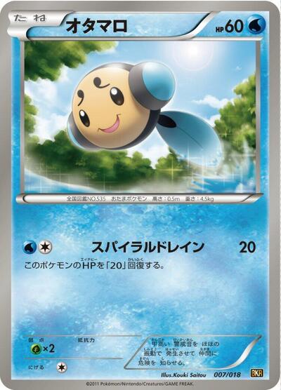 Tympole (007/018) [BKR: Reshiram-EX Battle Strength Deck]
