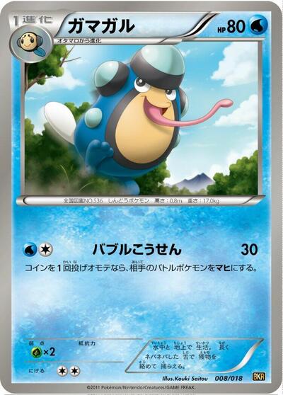Palpitoad (008/018) [BKR: Reshiram-EX Battle Strength Deck]