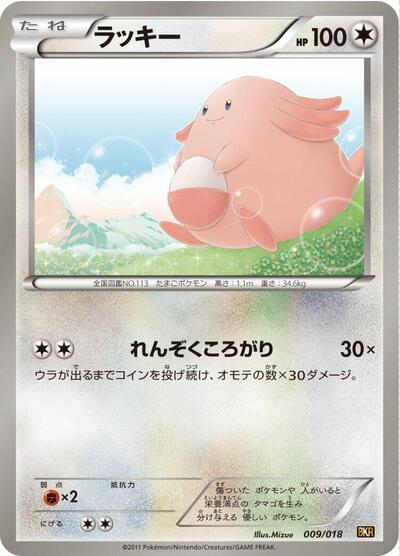 Chansey (009/018) [BKR: Reshiram-EX Battle Strength Deck]