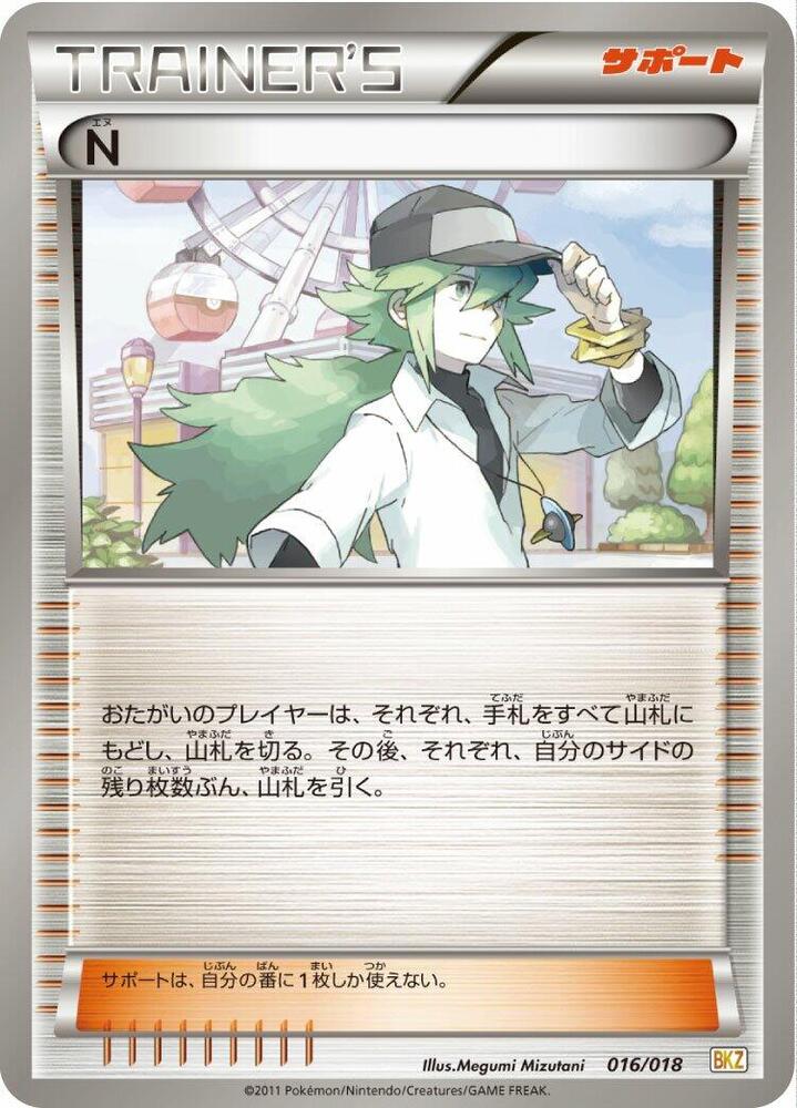 N (016/018) [BKZ: Zekrom-EX Battle Strength Deck]