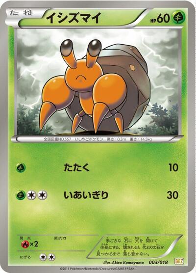 Dwebble (003/018) [BKZ: Zekrom-EX Battle Strength Deck]