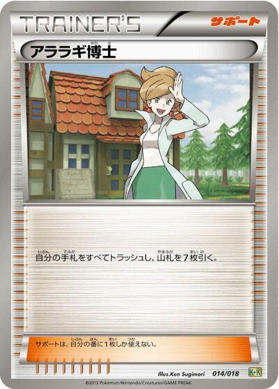 Professor Juniper (014/018) [Blastoise + Kyurem-EX Combo Deck]