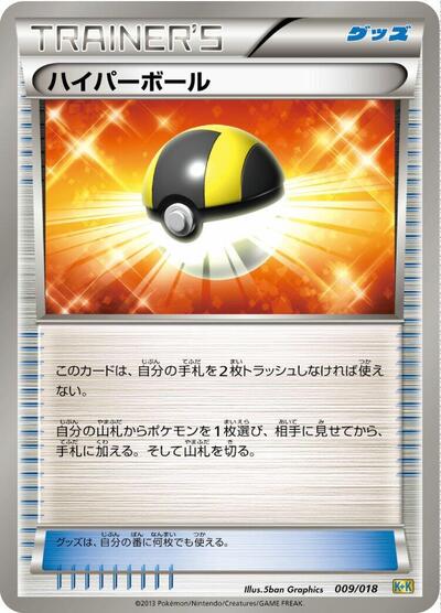Ultra Ball (009/018) [Blastoise + Kyurem-EX Combo Deck]