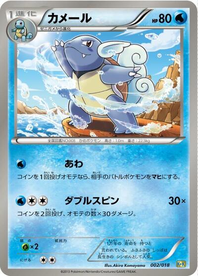 Wartortle (002/018) [Blastoise + Kyurem-EX Combo Deck]