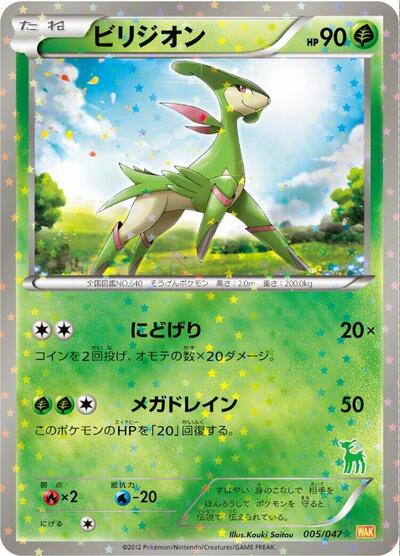 Virizion (005/047) [Everyone's Exciting Battle]