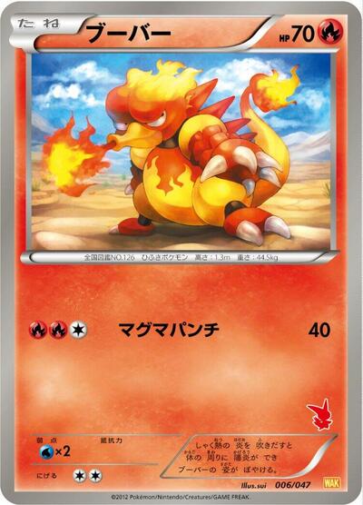 Magmar (006/047) [Everyone's Exciting Battle]
