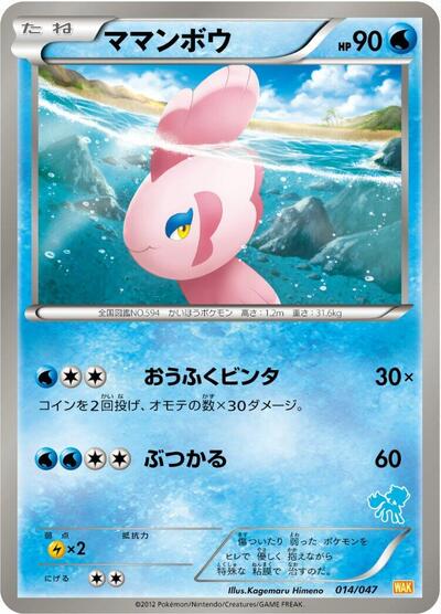 Alomomola (014/047) [Everyone's Exciting Battle]