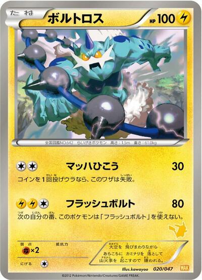 Thundurus (020/047) [Everyone's Exciting Battle]