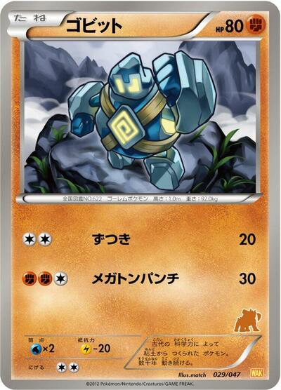 Golett (029/047) [Everyone's Exciting Battle]