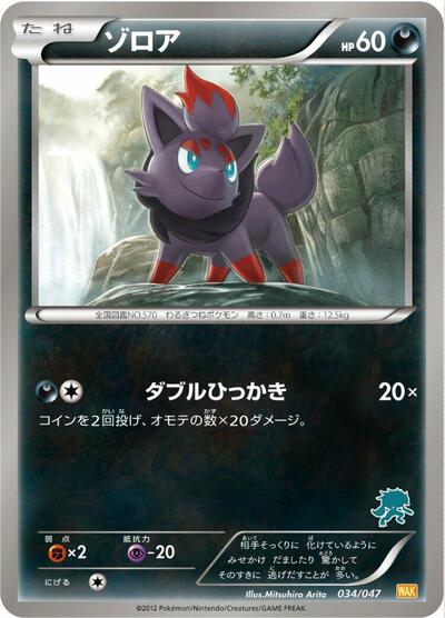 Zorua (034/047) [Everyone's Exciting Battle]
