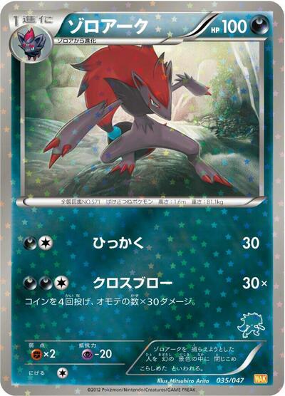 Zoroark (035/047) [Everyone's Exciting Battle]