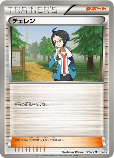 Cheren (042/046) [Master Deck Build Box EX]