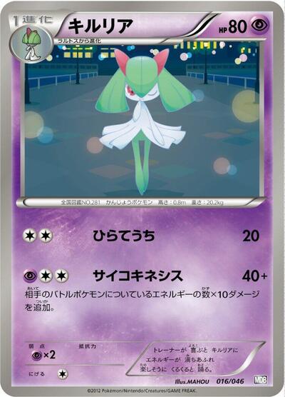 Kirlia (016/046) [Master Deck Build Box EX]