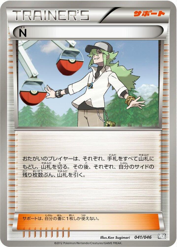 N (041/046) [Master Deck Build Box EX]
