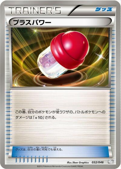 PlusPower (032/046) [Master Deck Build Box EX]