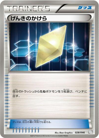 Revive (028/046) [Master Deck Build Box EX]