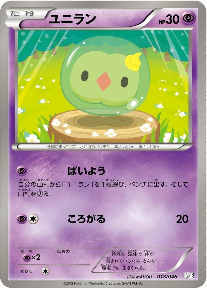 Solosis (018/046) [Master Deck Build Box EX]