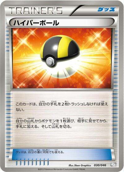 Ultra Ball (030/046) [Master Deck Build Box EX]