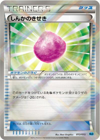 Eviolite (013/015) [Keldeo Battle Strength Deck]