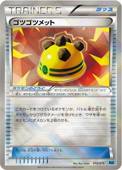 Rocky Helmet (012/015) [Keldeo Battle Strength Deck]