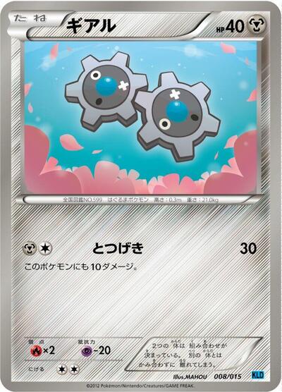 Klink (008/015) [Keldeo Battle Strength Deck]