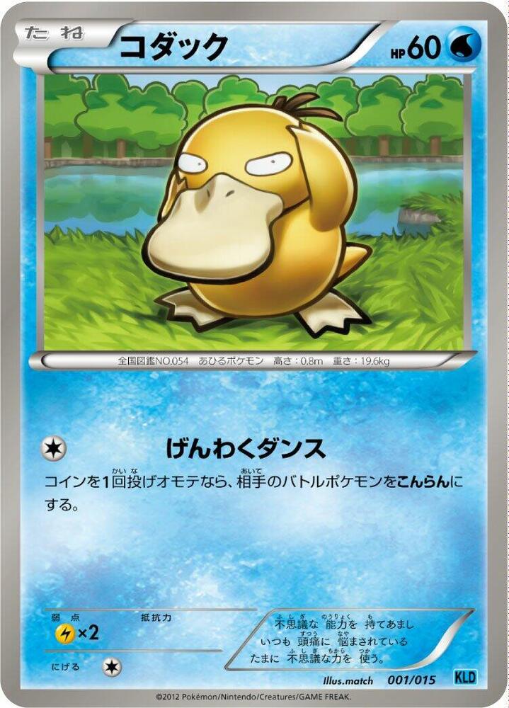 Psyduck (001/015) [Keldeo Battle Strength Deck]