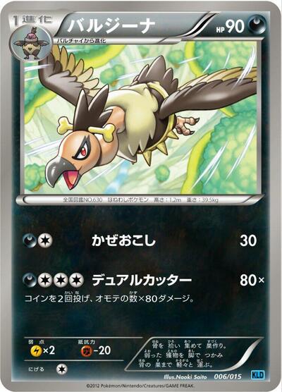 Mandibuzz (006/015) [Keldeo Battle Strength Deck]