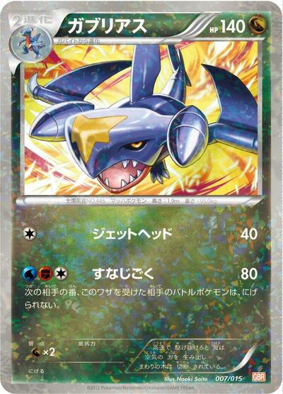 Garchomp (007/015) [Garchomp Half Deck]