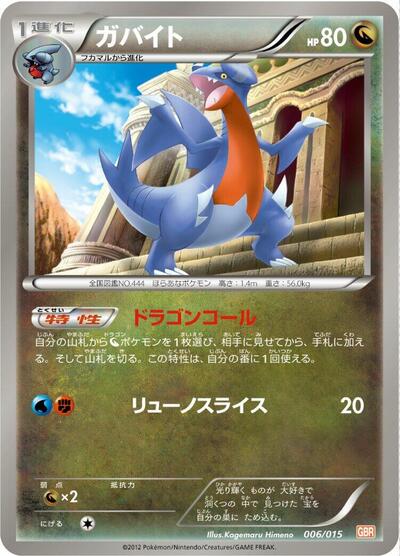 Gabite (006/015) [Garchomp Half Deck]