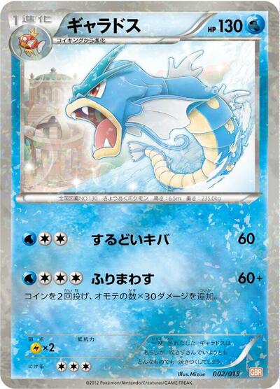 Gyarados (002/015) [Garchomp Half Deck]