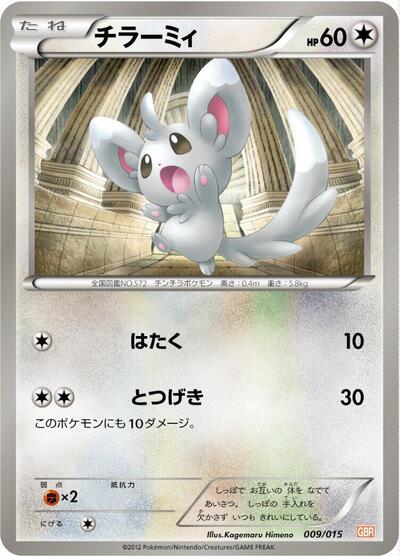Minccino (009/015) [Garchomp Half Deck]