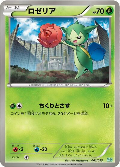 Roselia (001/015) [Hydreigon Half Deck]