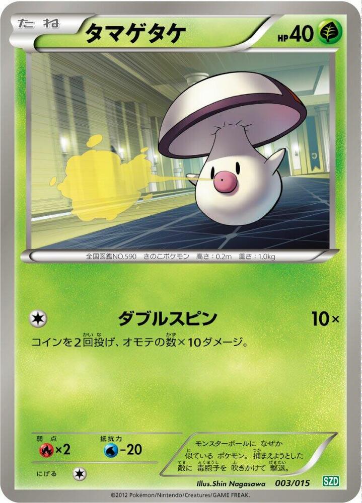 Foongus (003/015) [Hydreigon Half Deck]