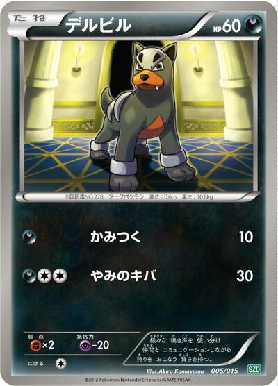 Houndour (005/015) [Hydreigon Half Deck]